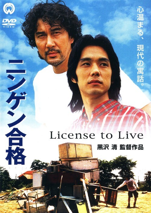 【中古】ニンゲン合格 【DVD】/西島秀俊