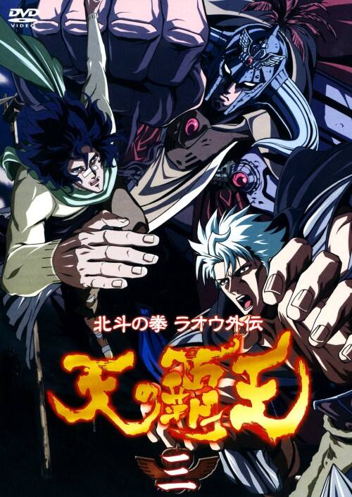 ゲオ公式通販サイト/ゲオオンラインストア【中古】3．北斗の拳 ラオウ
