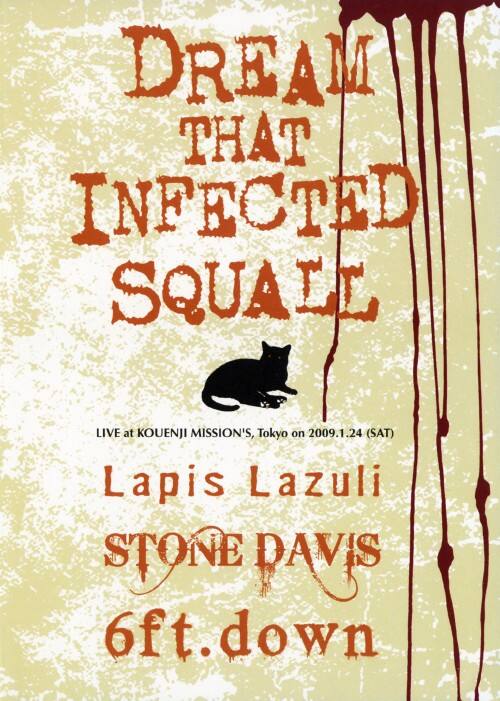 �y���ÁzDREAM THAT INFECTED SQUALL �yDVD�z�^�k���������@�k����������