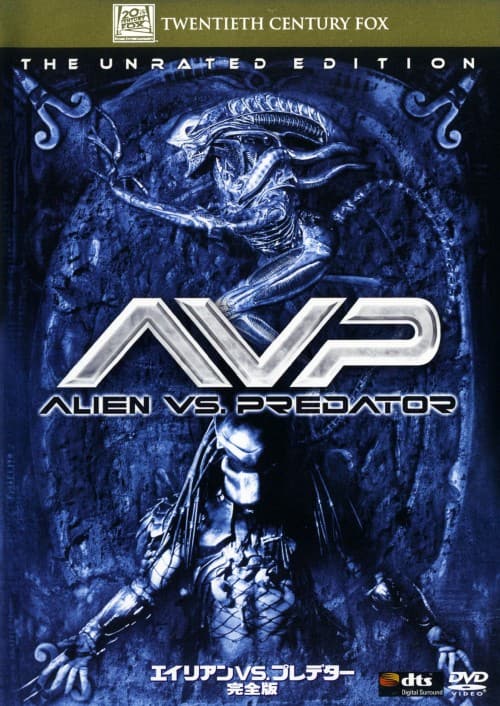 中古 箱説付き エイリアンVSプレデター ゲオ公式通販サイト/ゲオオンラインストア【中古】AVP エイリアン