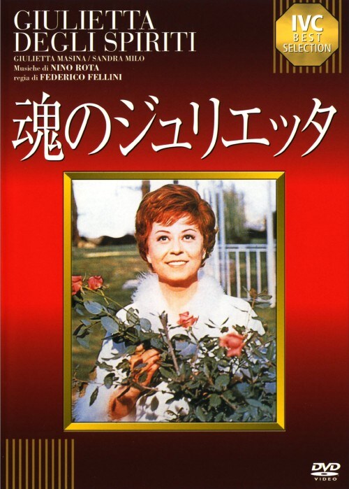 【中古】魂のジュリエッタ 【DVD】/ジュリエッタ・マシーナ