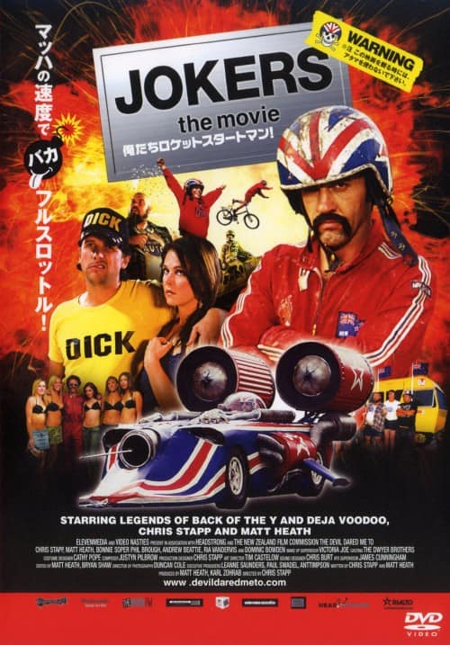 �y���ÁzJOKERS THE MOVIE ���������P�b�g�X�^�[�g�}��! �yDVD�z�^�t���C�h�E�A���L�T���_�[�E�n���g