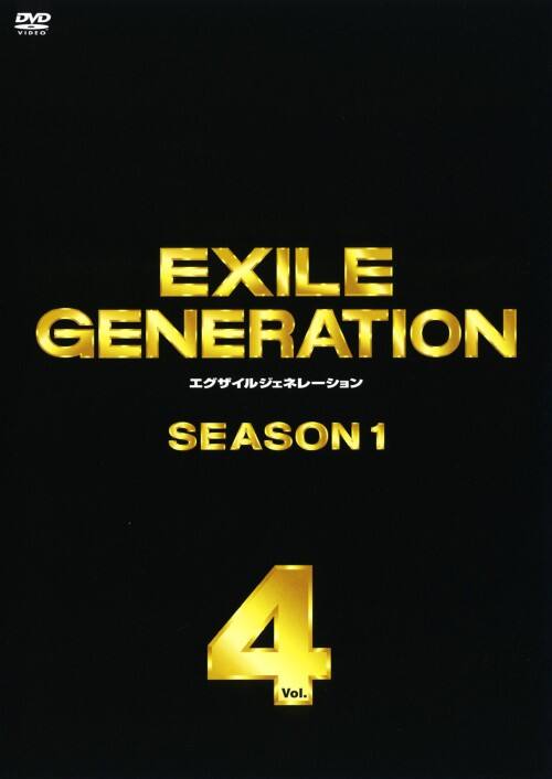 �y���Áz�S�DEXILE GENERATION 1st �yDVD�z�^�d�w�h�k�d
