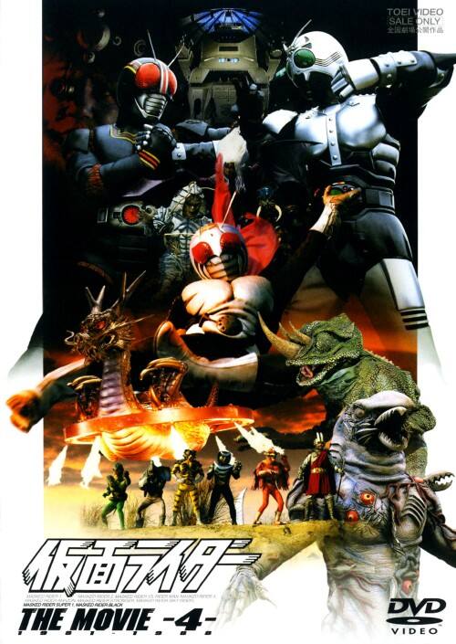 【中古】期限)4.仮面ライダー THE MOVIE (完) 【DVD】/高杉俊价