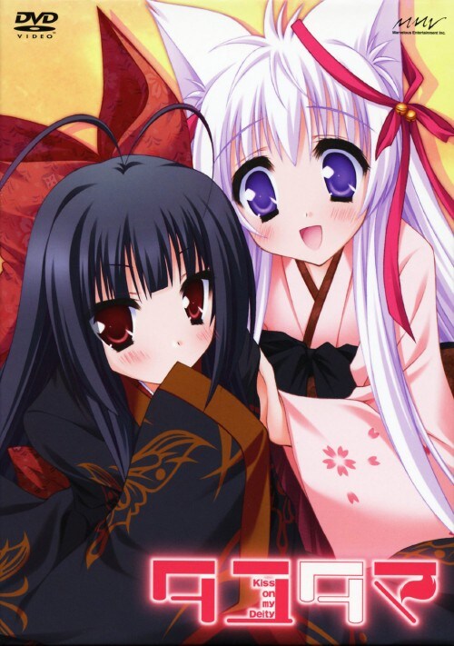 【中古】 タユタマ-Kiss　on　my　Deity-　第6巻/ＤＶＤ/ZMBZ-4686 ゲオ公式通販サイト/ゲオオンラインストア【中古】4．タユタマ
