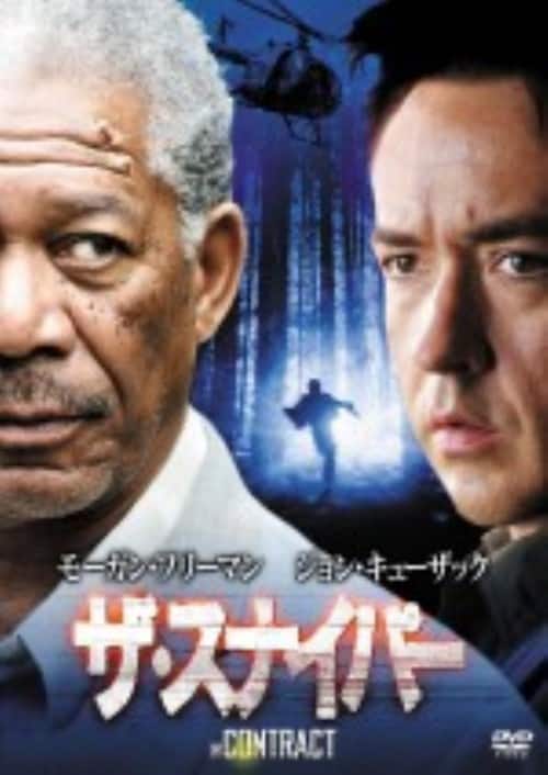 【中古】ザ・スナイパー (2006) 【DVD】/ジョン・キューザック