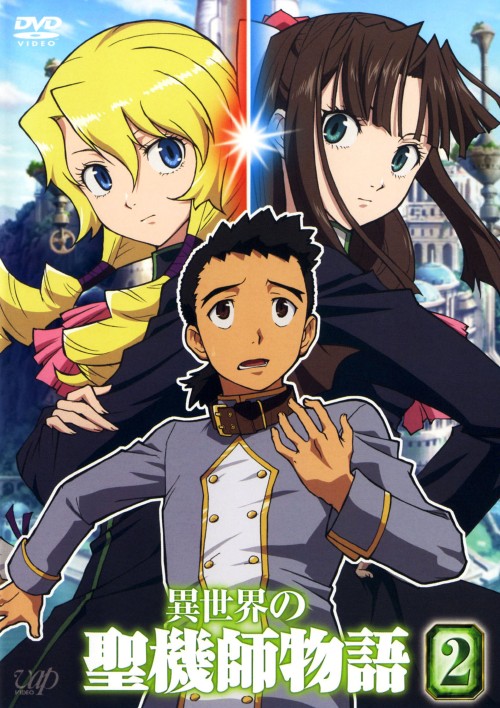 ゲオ公式通販サイト/ゲオオンラインストア【中古】2．異世界の聖機師