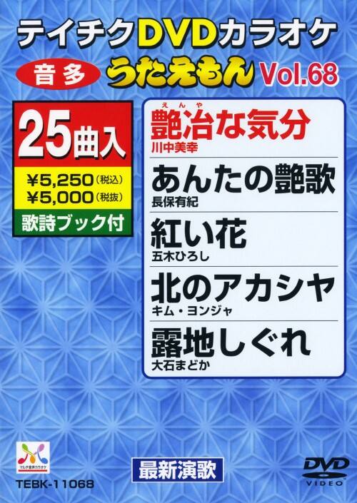 ゲオ公式通販サイト/ゲオオンラインストア【中古】68．うたえもん 