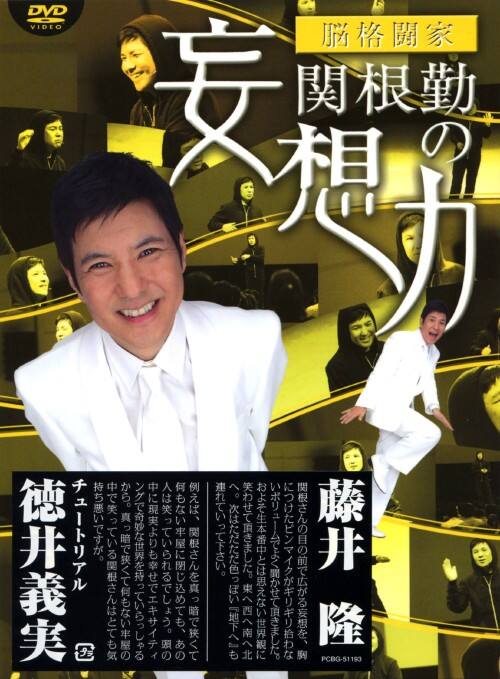 �y���Áz�]�i���� �֍��΂̖ϑz�� �k�� (��) �yDVD�z�^�֍���
