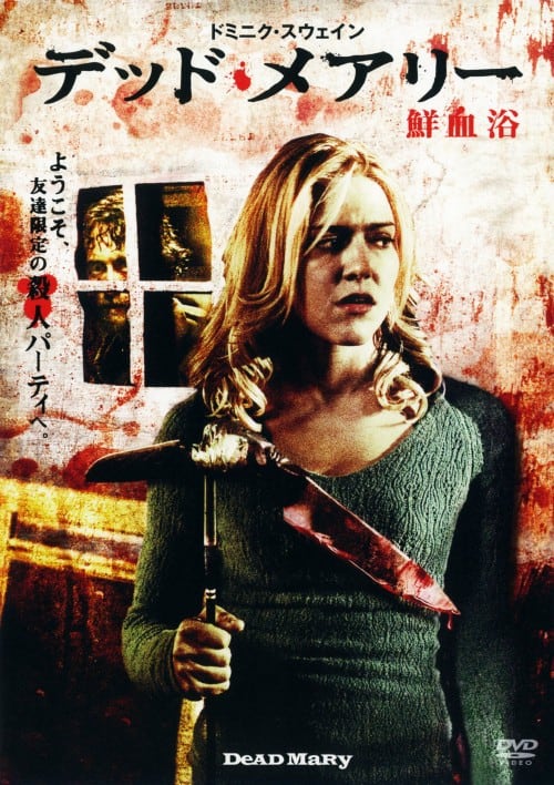 ゲオ公式通販サイト ゲオオンラインストア 中古 デッド メアリー 鮮血浴 Dvd ドミニク スウェイン Dvd