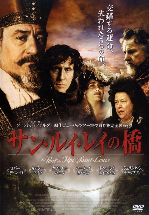 【中古】サン・ルイ・レイの橋 【DVD】/ロバート・デ・ニーロ