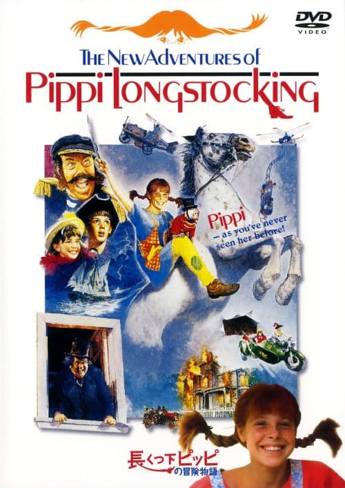 ゲオ公式通販サイト ゲオオンラインストア 中古 長くつ下ピッピの冒険物語 Dvd タミー エリン Dvd