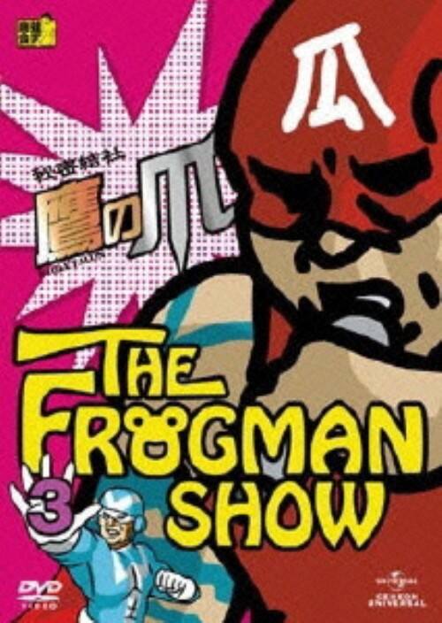 DVD フロッグマン [DVD]