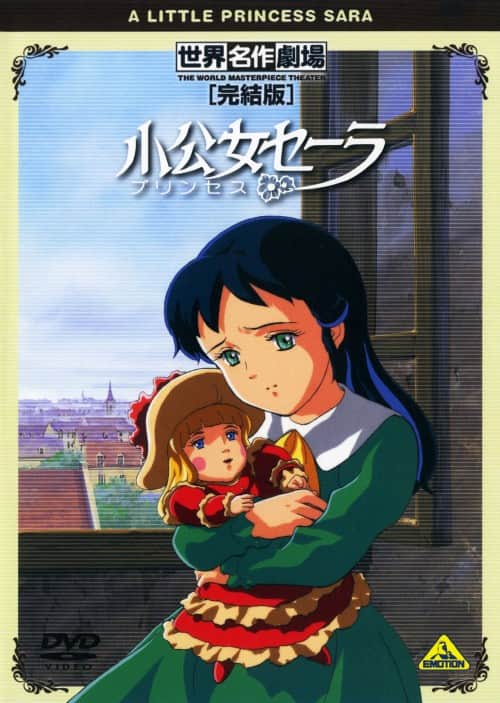 【中古】小公女(プリンセス)セーラ 世界名作劇場・完結版 【DVD】/島本須美