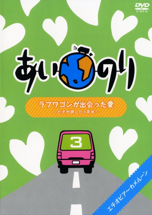 ゲオ公式通販サイト/ゲオオンラインストア【中古】3．あいのり