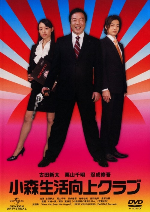 ゲオ公式通販サイト/ゲオオンラインストア【中古】小森生活向上