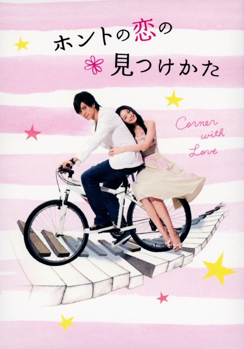 ゲオ公式通販サイト/ゲオオンラインストア【中古】ホントの恋の見つけ