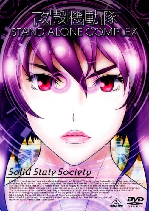 �y���Áz�U�k�@���� S.A.C. Solid State Society �yDVD�z�^�c���֎q