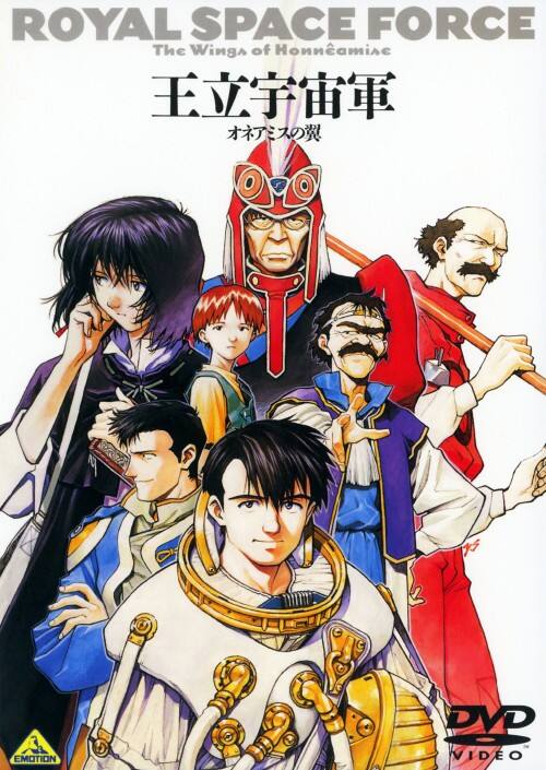 【中古】王立宇宙軍オネアミスの翼 【DVD】/森本レオ