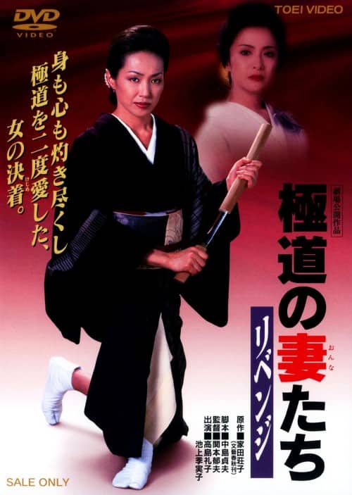 ゲオ公式通販サイト/ゲオオンラインストア【中古】極道の妻たち