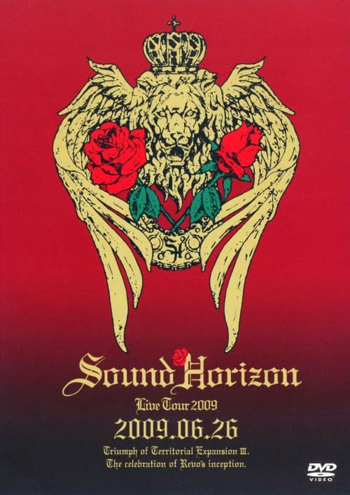 �y���ÁzSound Horizon�^�������a�� 2009.06.26 �yDVD�z�^�r���������@�g������������