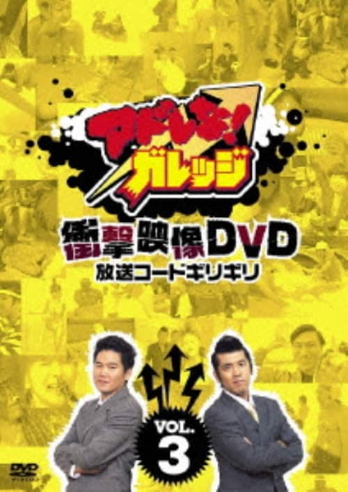 �y���Áz�R�D�A�h����! �K���b�W �Ձc�����R�[�h�M���M(��) �yDVD�z�^�K���b�W�Z�[��