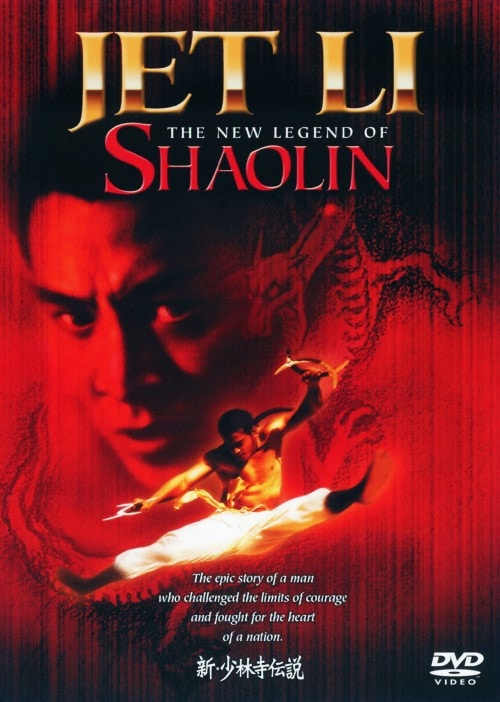 ゲオ公式通販サイト/ゲオオンラインストア【中古】新・少林寺伝説