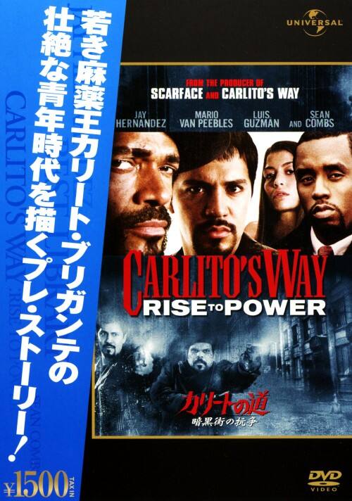 【中古】初限)カリートの道 暗黒街の抗争 【DVD】/ジェイ・ヘルナンデス