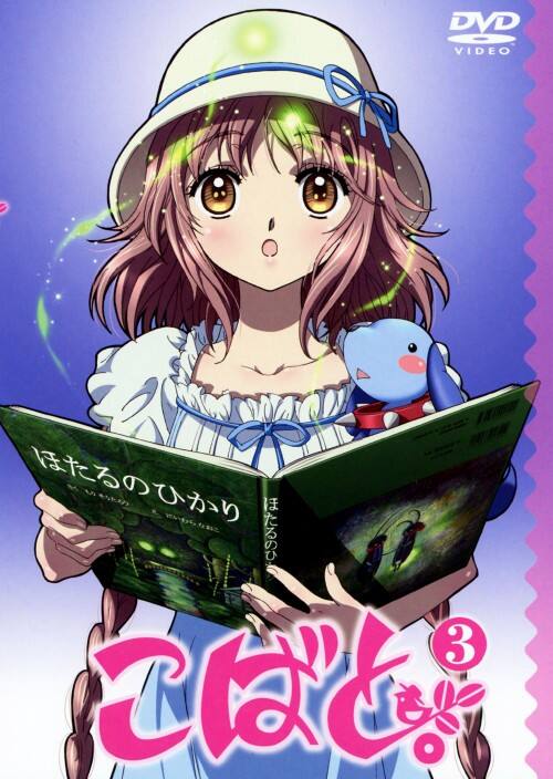 【中古】初限)3.こばと。 【DVD】/花澤香菜