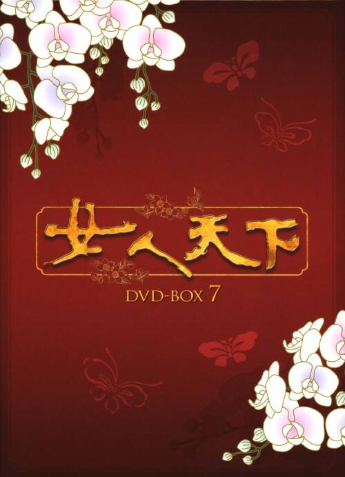 �y���Áz�V�D���l�V�� BOX �yDVD�z�^�J���E�X����