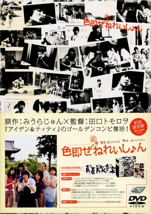 ゲオ公式通販サイト/ゲオオンラインストア【中古】初限）色即ぜね