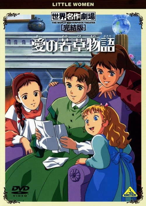 ゲオ公式通販サイト/ゲオオンラインストア【中古】愛の若草物語 世界