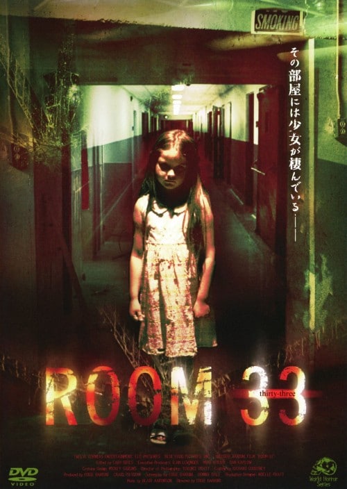 ゲオ公式通販サイト/ゲオオンラインストア【中古】ROOM 33