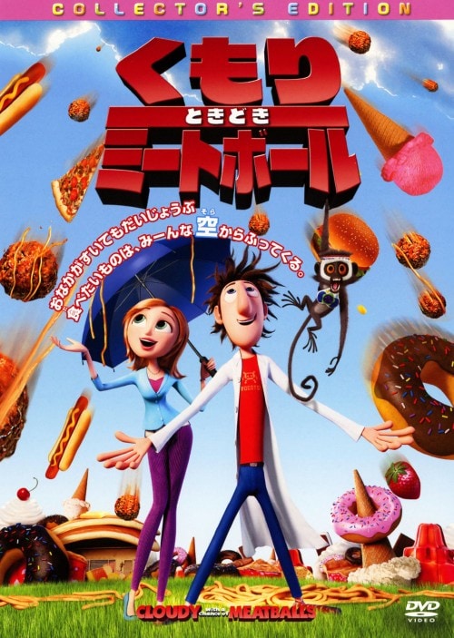 【中古】くもりときどきミートボール コレクターズ・ED 【DVD】/ビル・ヘイダー