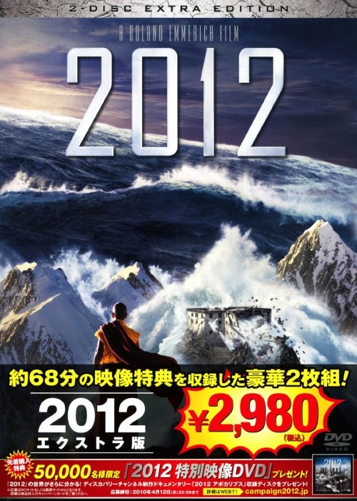【中古】2012 (2009) エクストラ版 【DVD】/ジョン・キューザック