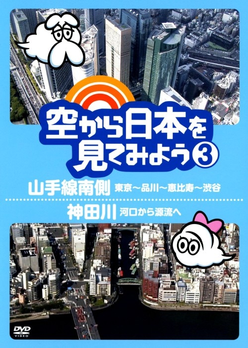 ゲオ公式通販サイト/ゲオオンラインストア【中古】3．空から