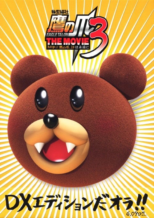 yÁzRD閧 ̒ THE MOVIE httcDXEED yDVDz^쑺䂫