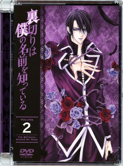 【中古】初限)2.裏切りは僕の名前を知っている 【DVD】/保志総一朗