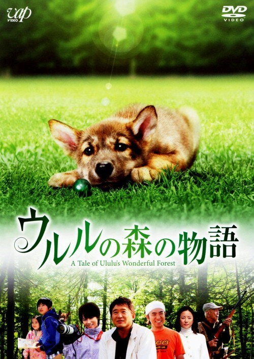 ゲオ公式通販サイト ゲオオンラインストア 中古 ウルルの森の物語 Dvd 船越英一郎 Dvd ゲオ公式通販サイト ゲオオンラインストア 中古 ウルルの森の物語 Dvd 船越英一郎 Dvd