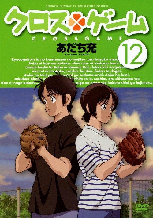 ゲオ公式通販サイト/ゲオオンラインストア【中古】12．クロスゲーム  