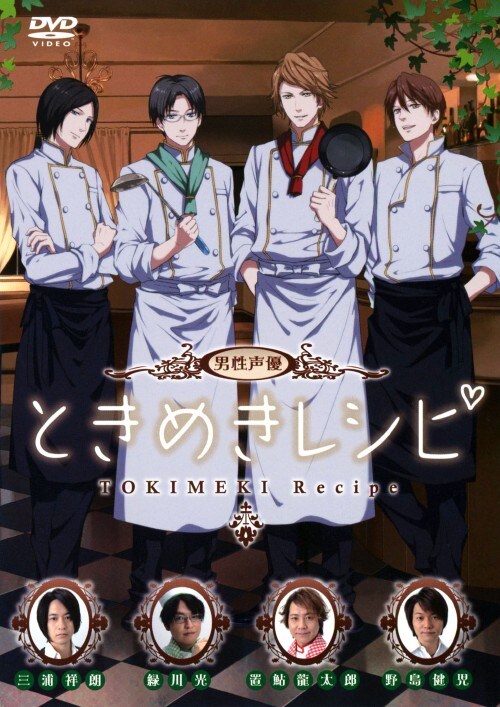 ゲオ公式通販サイト ゲオオンラインストア 中古 男性声優ときめきレシピ Dvd 置鮎龍太郎 Dvd