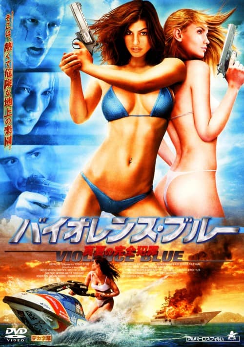 �y���Áz�o�C�I�����X�E�u���[ �^�Ă̊��S�ƍ� �yDVD�z�^�i�^�[�V���E�}���e
