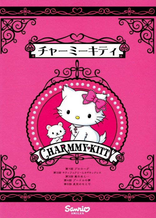 ゲオ公式通販サイト/ゲオオンラインストア【中古】チャーミーキティ