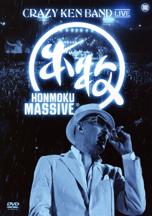 yÁzNCW[EPEoh^HONMOKU MASSIVE yDVDz^NCW[EPEoh