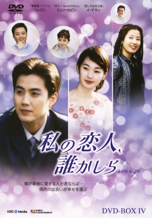 クォン・サンウファン必見！【激レア】愛のめぐり逢い DVD-BOX 全巻 クォン・サンウファン必見！【激レア】愛のめぐり逢い DVD-BOX