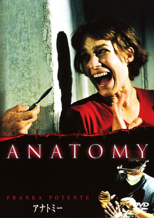 ゲオ公式通販サイト/ゲオオンラインストア【中古】アナトミー 【DVD