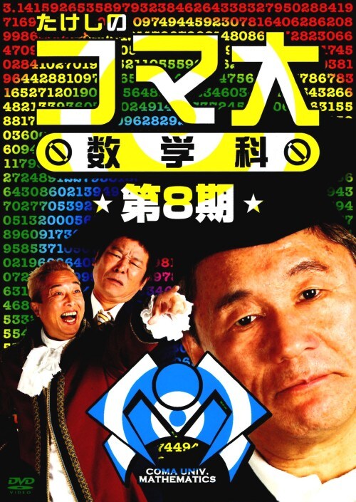 yÁz̃R}吔w 8th BOX yDVDz^r[g