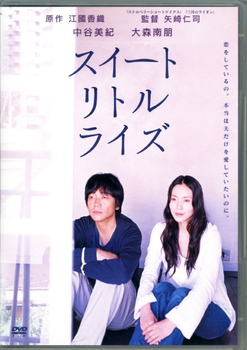 【中古】スイートリトルライズ 【DVD】/中谷美紀