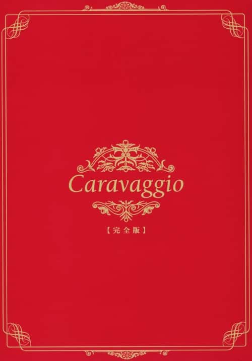 【中古】カラヴァッジョ〜天才画家の光と影〜 完全版 【DVD】/アレッシオ・ボーニ