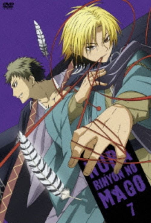 ゲオ公式通販サイト ゲオオンラインストア 中古 ７ ぬらりひょんの孫 Dvd 福山潤 Dvd